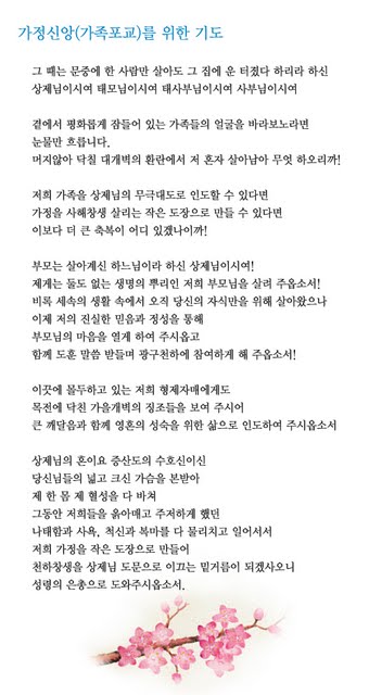 가정신앙을위한기도